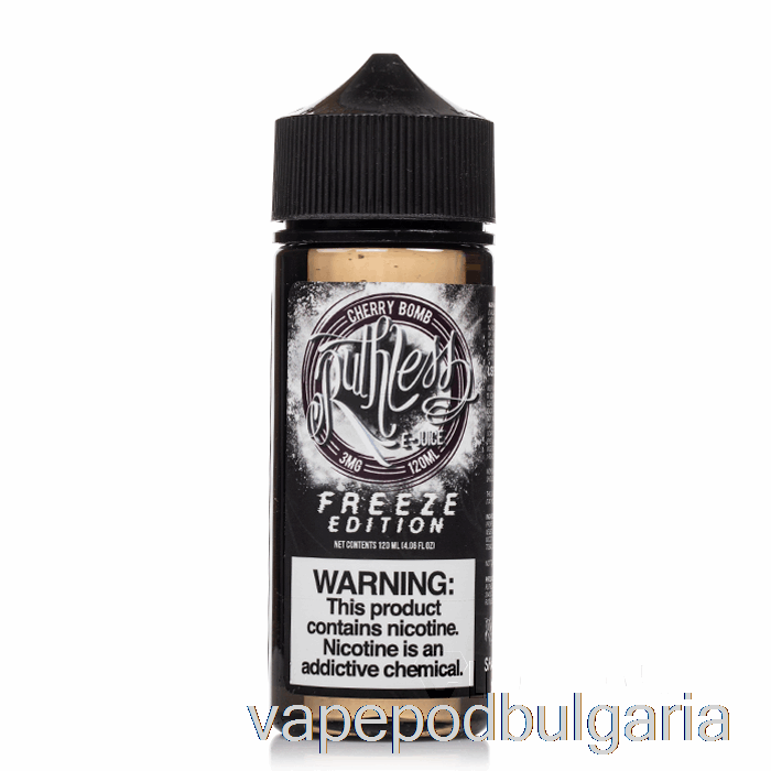 Vape Течности черешова бомба - Freeze Edition - безпощадна пара - 120ml 3mg